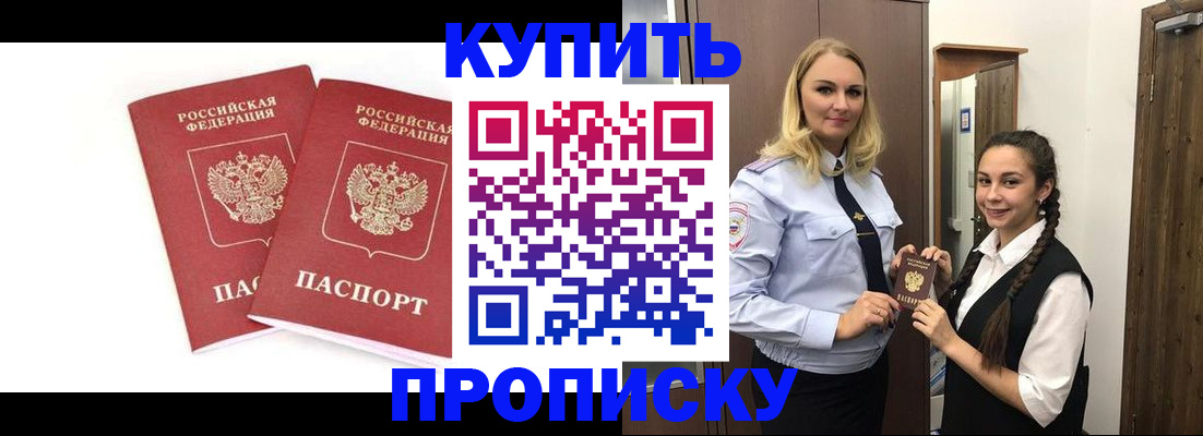 временная прописка в Новоалександровске