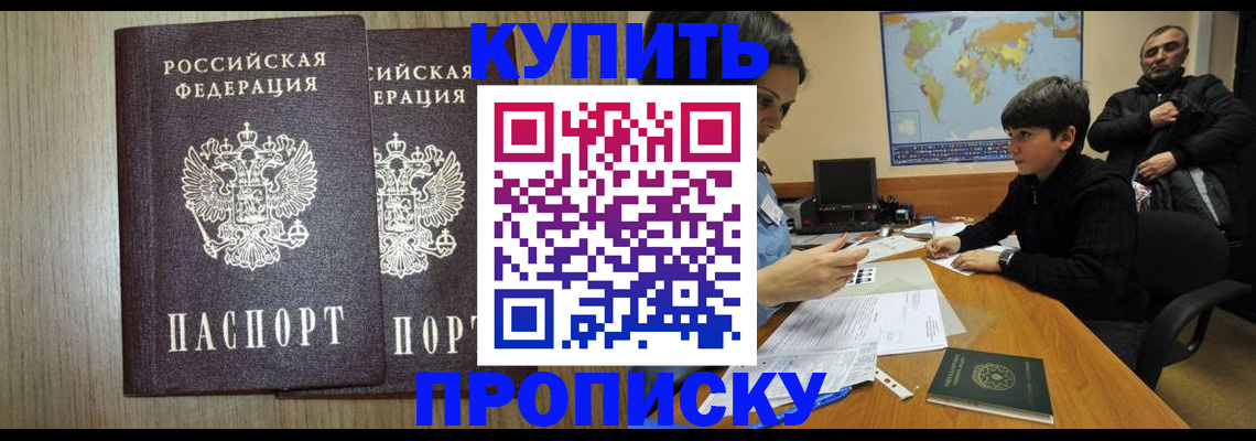 прописка паспорт в Новоалександровске